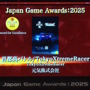 「日本ゲーム大賞2025」大賞は『メタファー：リファンタジオ』！優秀賞全11タイトル含む、受賞作品ひとまとめ