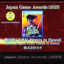 「日本ゲーム大賞2025」大賞は『メタファー：リファンタジオ』！優秀賞全11タイトル含む、受賞作品ひとまとめ