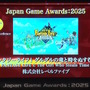 「日本ゲーム大賞2025」大賞は『メタファー：リファンタジオ』！優秀賞全11タイトル含む、受賞作品ひとまとめ