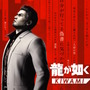 『龍が如く 極3』発表！東京・沖縄を巡る桐生一馬の戦いがフルリメイクで蘇る―キャストには宮迫博之や香川照之も