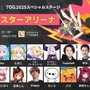 新作ヒーローバトロワ『運命のトリガー』がTGS2025に出展！獅白ぼたん、アキロゼなど人気配信者が参戦するエキシビションマッチも開催