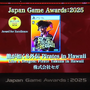 「日本ゲーム大賞2025」に堀井雄二、辻本良三、桜井政博など名だたるゲームクリエイターが集結―ハラミちゃんによる『メタファー：リファンタジオ』の生演奏も素敵すぎた【現地レポート】