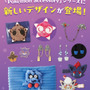 『ポケモン』新作アクセサリーがどれもユニーク！蓄光素材を使ったヒトモシのイヤリングや、すやすや姿の「アローラロコン」ヘアバンスクリップなど