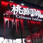 『桃源暗鬼 Crimson Inferno』の展示ブースは迫力満載！ダークファンタジーな世界観と試遊プレイの様子をレポート【TGS2025】