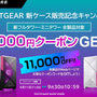 NEXTGEAR新製品発表で開発中の変わり種ケースにびっくり。スモークとクリアを切り替えられるピラーレス―お得な期間限定クーポンも配布中【TGS2025】