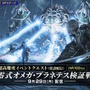 『モンハンワイルズ』×『FFXIV』コラボ高難度クエスト「零式オメガ・プラネテス検証戦」発表！アプデ同日から常設配信、報酬には特別装備も【TGS2025】