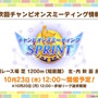 『ウマ娘』新育成シナリオ「ごくらく♪ゆこま温泉郷」10月下旬開幕！入浴するトウカイテイオーたち5人や新ウマ娘の姿も【生放送まとめ】