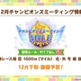 『ウマ娘』新育成シナリオ「ごくらく♪ゆこま温泉郷」10月下旬開幕！入浴するトウカイテイオーたち5人や新ウマ娘の姿も【生放送まとめ】