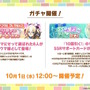 『ウマ娘』新育成シナリオ「ごくらく♪ゆこま温泉郷」10月下旬開幕！入浴するトウカイテイオーたち5人や新ウマ娘の姿も【生放送まとめ】