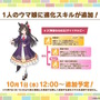 『ウマ娘』新育成シナリオ「ごくらく♪ゆこま温泉郷」10月下旬開幕！入浴するトウカイテイオーたち5人や新ウマ娘の姿も【生放送まとめ】