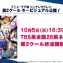 『ウマ娘』新育成シナリオ「ごくらく♪ゆこま温泉郷」10月下旬開幕！入浴するトウカイテイオーたち5人や新ウマ娘の姿も【生放送まとめ】