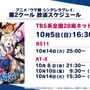 『ウマ娘』新育成シナリオ「ごくらく♪ゆこま温泉郷」10月下旬開幕！入浴するトウカイテイオーたち5人や新ウマ娘の姿も【生放送まとめ】