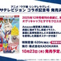『ウマ娘』新育成シナリオ「ごくらく♪ゆこま温泉郷」10月下旬開幕！入浴するトウカイテイオーたち5人や新ウマ娘の姿も【生放送まとめ】