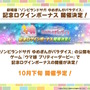 『ウマ娘』新育成シナリオ「ごくらく♪ゆこま温泉郷」10月下旬開幕！入浴するトウカイテイオーたち5人や新ウマ娘の姿も【生放送まとめ】