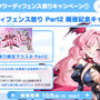 『千年戦争アイギス』『モンスター娘TD』『御城プロジェクト：RE』3タイトル合同イベント「第六回 超タワーディフェンス祭り Part2」開催決定