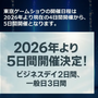 東京ゲームショウが1日増えると、何が起きる？インディーはしんどくない？関係者に影響を聞いてみました