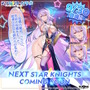 AppStore審査が通らない…DMMのiOS版『ティンクルスターナイツ』にガイドライン違反の指摘、“これまでの全イラスト修正”も通過叶わず