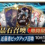 『FGO』新規サーヴァント「★5 近藤勇（セイバー）」実装！新選組メンバー総出演の“豪華すぎる宝具演出”は必見
