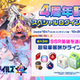 魔法少女「ハルカ」や大川ぶくぶ先生とのコラボも！『ガーディアンテイルズ』4周年記念イベント開催ー最大170連無料ガチャなど盛りだくさん