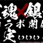 “ただの新作麻雀回では？”『雀魂』×「銀魂」コラボ記念アニメが公開―賞品の高級牛肉を狙い「万事屋」がいつも通りハチャメチャに