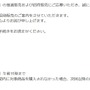 「スイッチ2」マイニンテンドーストア第1回招待販売の結果が発表！該当者は10月15日までの購入を忘れずに