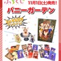 ボディライン際立つ“バニーメイド”衣装！『バニーガーデン』描き下ろしイラストのワンコインくじが11月1日発売