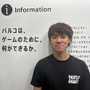 「パルコは、ゲームのために、 何ができるか。」―ずばり何ができるの？ゲームの選出基準は何？代表者に訊いてみた