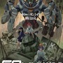 「ガンダム ジークアクス」待望のBlu-ray・DVD発売決定！新規収録のドラマCD封入、特典のみの「ディスクレスパッケージ」も用意