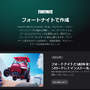 2万台以上のBOT使い…『フォートナイト』「島クリエイタープログラム」を悪用した2人に対し法的措置を実施。自作島へのアクセス数を水増しし報酬を不正に受け取った疑い