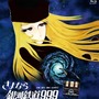 プライム感謝祭で『さよなら銀河鉄道999 -アンドロメダ終着駅-』4Kリマスター版が33％OFF！劇場版第2作を高画質で堪能するチャンス