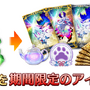 『FGO』が国内3,300万DLを突破！「メタトロン・ジャンヌ」ピックアップ召喚など記念キャンペーン開催