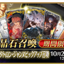 『FGO』が国内3,300万DLを突破！「メタトロン・ジャンヌ」ピックアップ召喚など記念キャンペーン開催