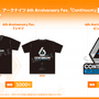 『アークナイツ』6周年記念リアルイベントが2026年1月に東京ビッグサイトで開催決定！Tシャツ、ピンバッジなどグッズ事前通販も開始