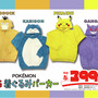 「ポケモン」ピカチュウ＆イーブイなどアパレルが、ドン・キホーテにて10月11日より発売！カビゴンになりきれるBIG着ぐるみパーカーも