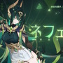 『原神』Luna IIで「ネフェル」が新実装！「フリーナ」「アルレッキーノ」ら3キャラクターも復刻