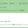 いつもと違うボーナス内容に注意！「ユニラン」コミュデイ重要ポイントまとめ【ポケモンGO 秋田局】