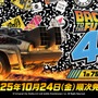 「バック・トゥ・ザ・フューチャー」40周年記念くじ発売決定！TIME MACHINEや、ドクの愛犬・アインシュタインなどファン必見