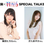 ステージ出演者