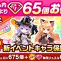 『白猫』ハロウィンイベントが開催！「シェヲル」「シエラ」がキャラガチャに登場