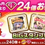 『白猫』ハロウィンイベントが開催！「シェヲル」「シエラ」がキャラガチャに登場