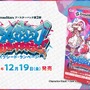 赤見かるび、甘結もか、Shuto参戦！TCG『Xross Stars』ブースターパック第2弾が12月19日発売決定