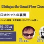 【10/22イベント開催】なぜ映画「８番出口」はヒットしたのか？ 仕掛け人が語るプロモーションと世界戦略の裏側。どうしても伝えたいゲーム原作の映画化で最も大切にしたコト
