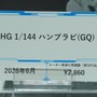 「機動戦士ガンダム ジークアクス」新作ガンプラ「HGハンブラビ」発表！「BANDAI SPIRITS」ブースでジオン脅威のMS群が一挙展示【イベントレポート】