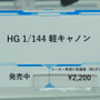 「機動戦士ガンダム ジークアクス」新作ガンプラ「HGハンブラビ」発表！「BANDAI SPIRITS」ブースでジオン脅威のMS群が一挙展示【イベントレポート】