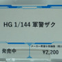 「機動戦士ガンダム ジークアクス」新作ガンプラ「HGハンブラビ」発表！「BANDAI SPIRITS」ブースでジオン脅威のMS群が一挙展示【イベントレポート】