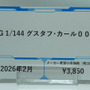 「PGU νガンダム」から「フルアーマーZZガンダム Ver.Ka」、「グスタフ・カール00型」まで、宇宙世紀を駆け抜けたMSの展示が熱い！【イベントレポート】