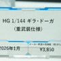 「PGU νガンダム」から「フルアーマーZZガンダム Ver.Ka」、「グスタフ・カール00型」まで、宇宙世紀を駆け抜けたMSの展示が熱い！【イベントレポート】