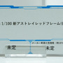 「HG ストフリ弐式」に「サンドロック改」、ガンダム45周年の「初音ミク×ダブルオーガンダム」フィギュアまで新作目白押し！【イベントレポート】