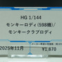 「HG ストフリ弐式」に「サンドロック改」、ガンダム45周年の「初音ミク×ダブルオーガンダム」フィギュアまで新作目白押し！【イベントレポート】