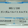 「HG ストフリ弐式」に「サンドロック改」、ガンダム45周年の「初音ミク×ダブルオーガンダム」フィギュアまで新作目白押し！【イベントレポート】